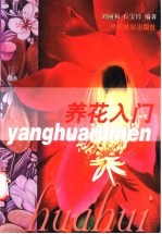 养花入门