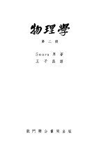 物理学 第2册 流体力学、热学、声学