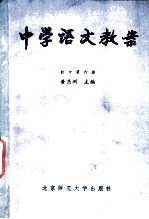 中学语文教案 初中