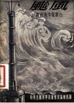 台风