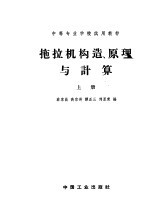 拖拉机构造、原理与计算 上