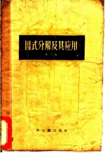 因式分解及其应用
