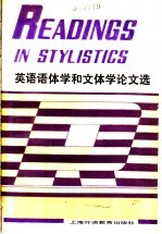 英语语体学和文体学论文选