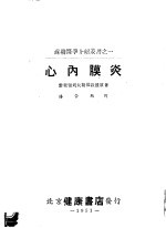 心内膜炎