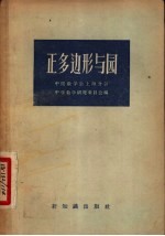 正多边形与圆