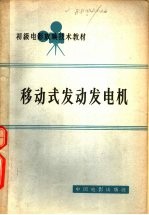 移动式发动发电机