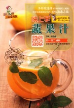 快上手蔬果汁
