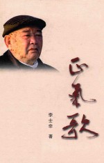 正气歌