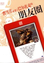 咖啡与茶 曹雪芹走进了巴尔扎克的朋友圈