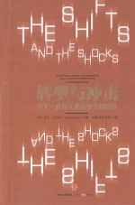 转型与冲击 马丁·沃尔夫说未来全球经济