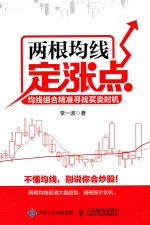 两根均线定涨点 均线组合精准寻找买卖时机