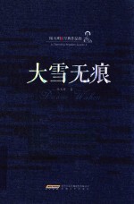 大雪无痕