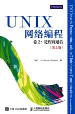 UNIX网络编程 第2版 第2卷 进程间通信