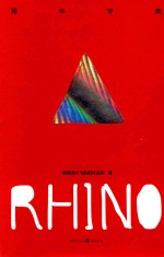 犀牛字典