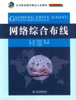 网络综合布线