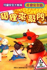 狐狸来敲门