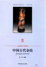 中国古代杂技