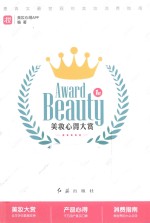 美妆心得大赏 最真实最客观的美妆消费指南