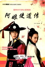 阿娘使道传 汉、朝