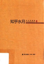 知乎水月 洛夫抒情诗精选