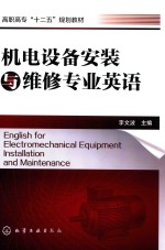 机电设备安装与维修专业英语