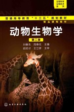 动物生物学