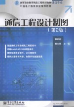 通信工程设计制图