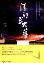清朝三大幕