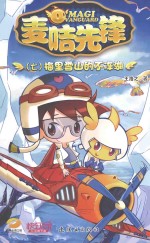 麦咭先锋 7 梅里雪山的不冻湖
