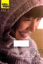 滚蛋吧!肿瘤君 爱的记录