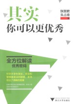 其实,你可以更优秀