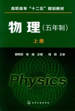 物理 上