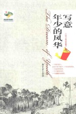 阅读伴我成长 写意年少的风华 2011年中学卷