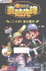 麦咭先锋 24 地心魔力