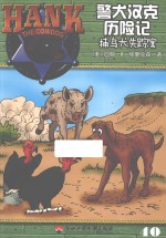 警犬汉克历险记 40 捕鸟犬失踪案