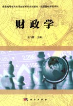 财政学