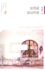 如果爱,请这样爱