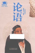 论语