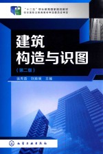 建筑构造与识图