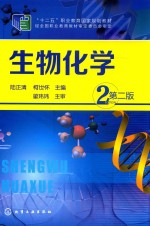 生物化学