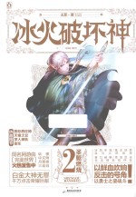 冰火破坏神 2 圣躯燃烧