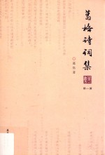 葛格诗词集 第1集