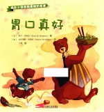 胃口真好