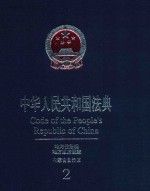 中华人民共和国法典 地方性法规、地方政府规章 内蒙古自治区 2