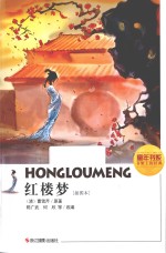红楼梦插图本