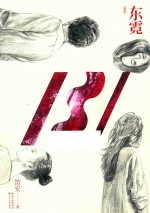 东霓 新版