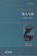老人与海