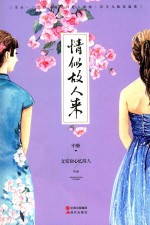 情似故人来 中