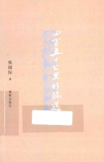 四百五十公里的际遇
