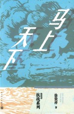 马上天下
